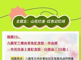 黄河之滨 花开金城 兰州春季踏青赏花主题线路