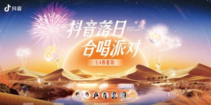 抖音官宣敦煌落日合唱派对 周深五四在月牙泉边献唱月牙湾