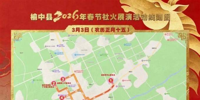 兰州近期社火巡演全攻略！演出时间+地点+路线、直播观看入口、临时交通管制→