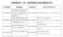 甘肃省2024年上半年中小学教师资格认定公告