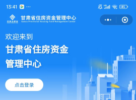 速看，事关甘肃住房公积金业务办理！