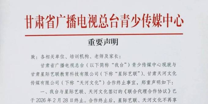 甘肃省广播电视总台青少传媒中心重要声明