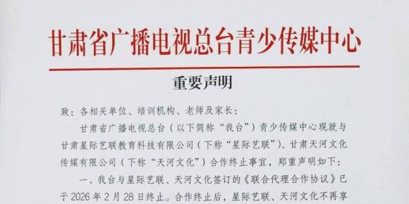 甘肃省广播电视总台青少传媒中心重要声明